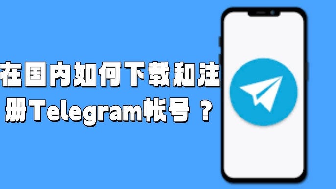 國內如何安裝Telegram？