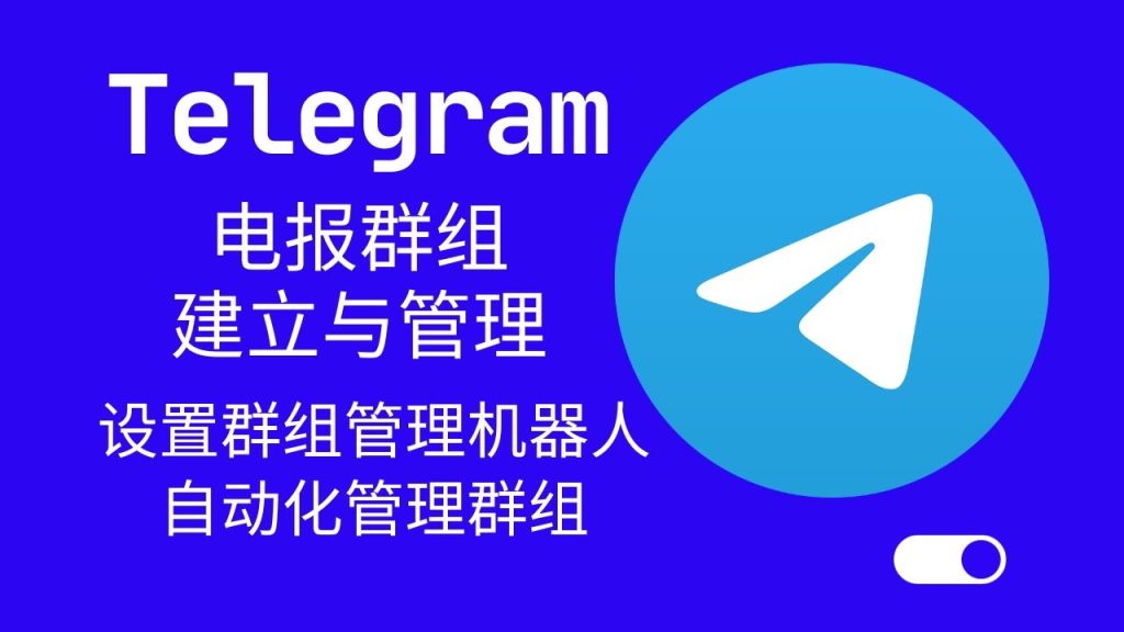 Telegram怎麼弄成中文？