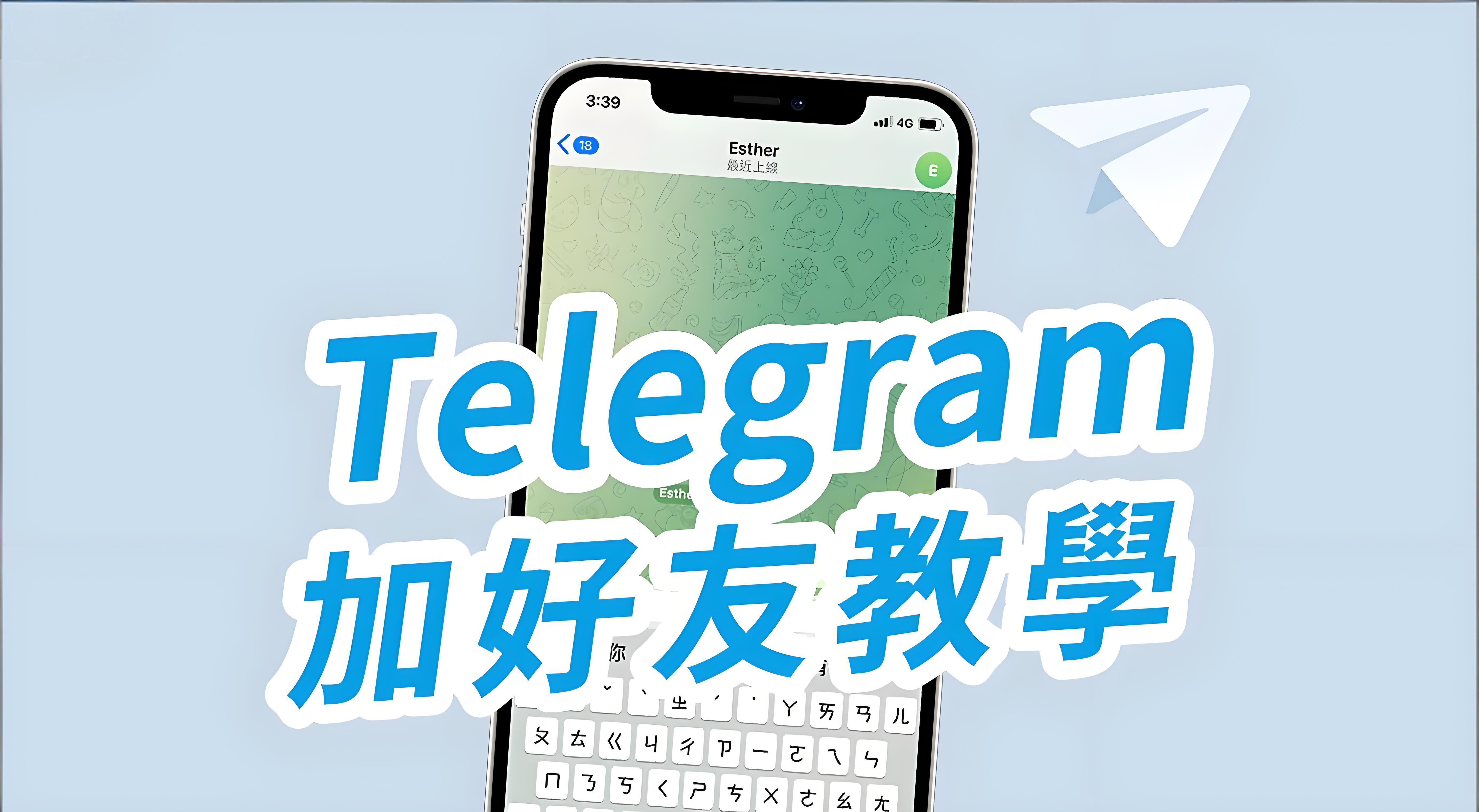 Telegram新增好友有何技巧?