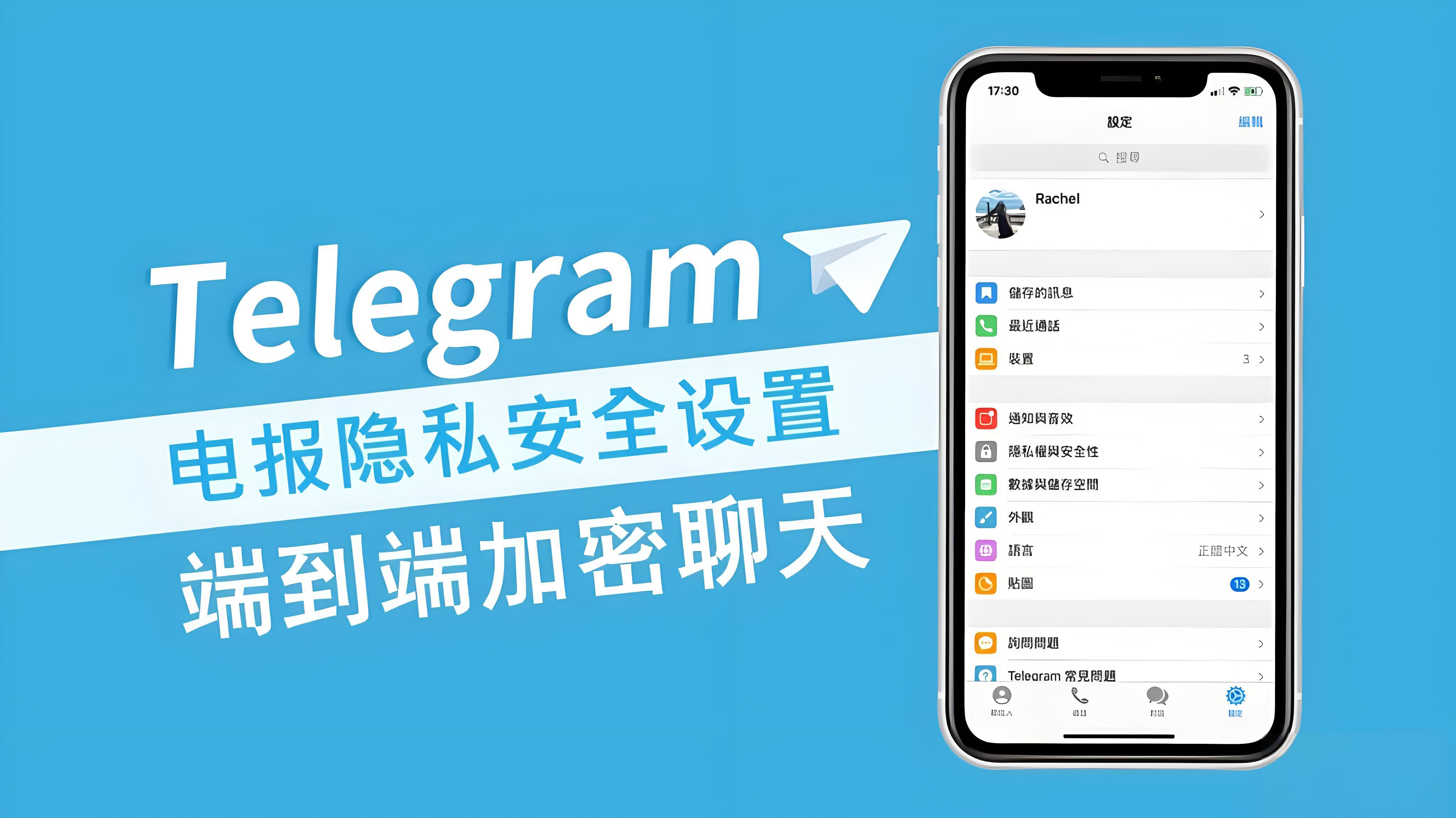 Telegram資訊加密是否安全？