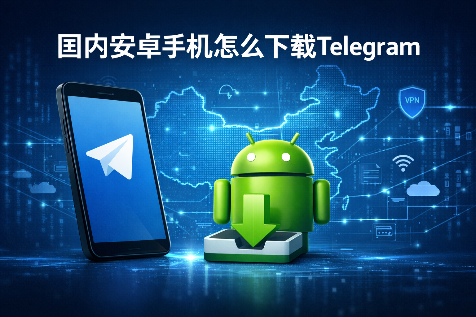 國內安卓手機如何下載Telegram？