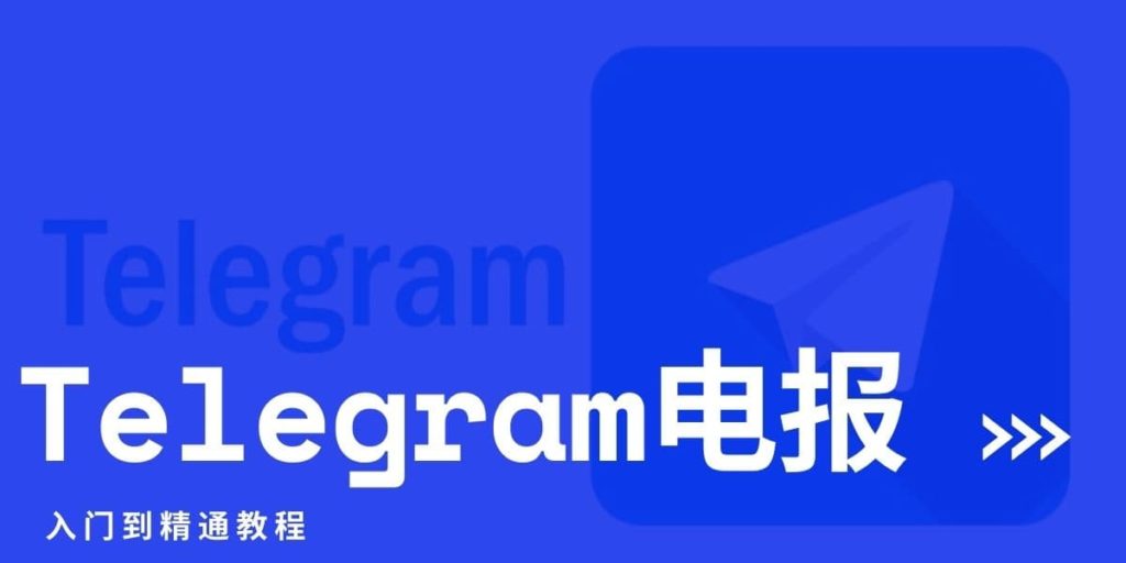 Telegram 聊天記錄檔案匯出、媒體備份與雲端限制完整教學